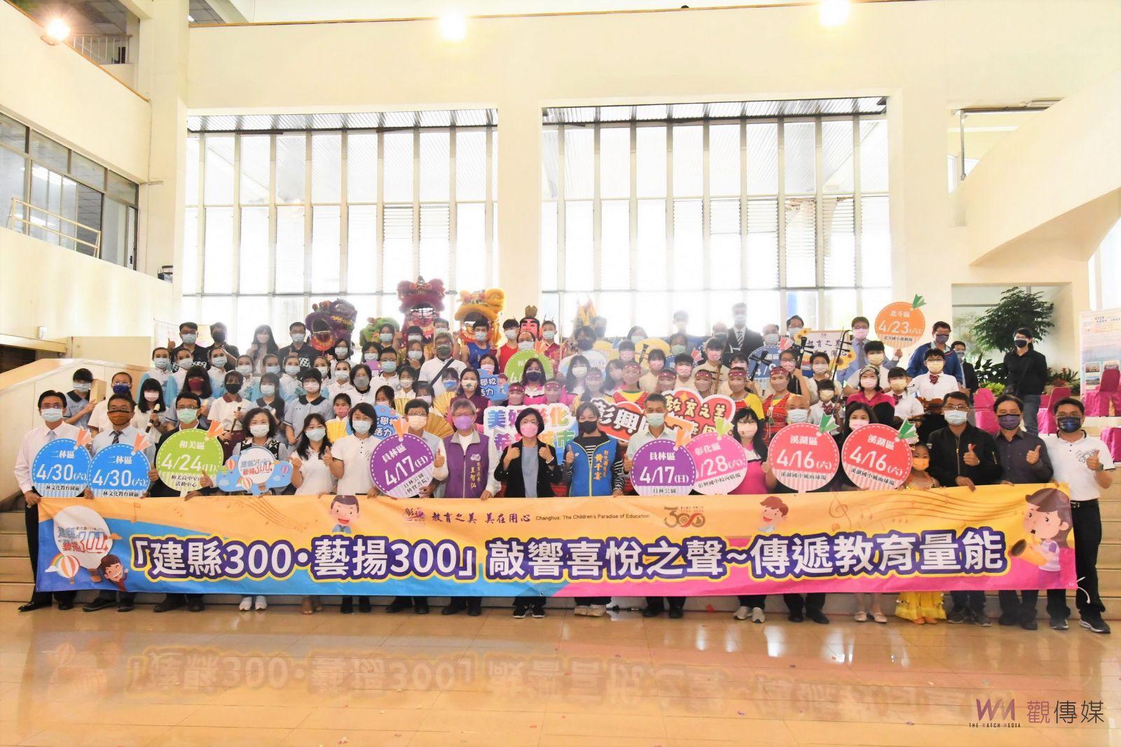 樂舞齊放‧大SHOW藝彩 彰化縣112年中小學學生才藝社團展演 - https://www.watchmedia01.com