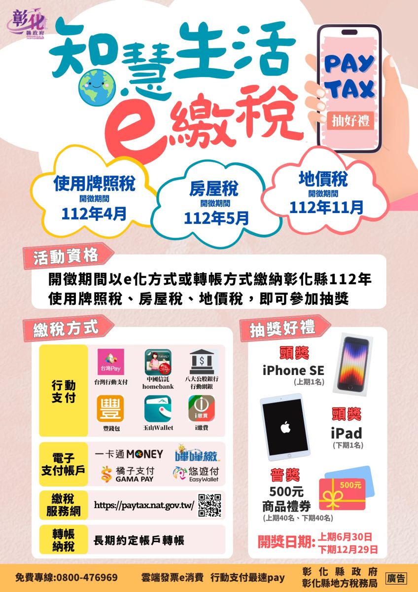 彰化智慧生活e繳稅 方便又可抽大獎 - https://www.watchmedia01.com
