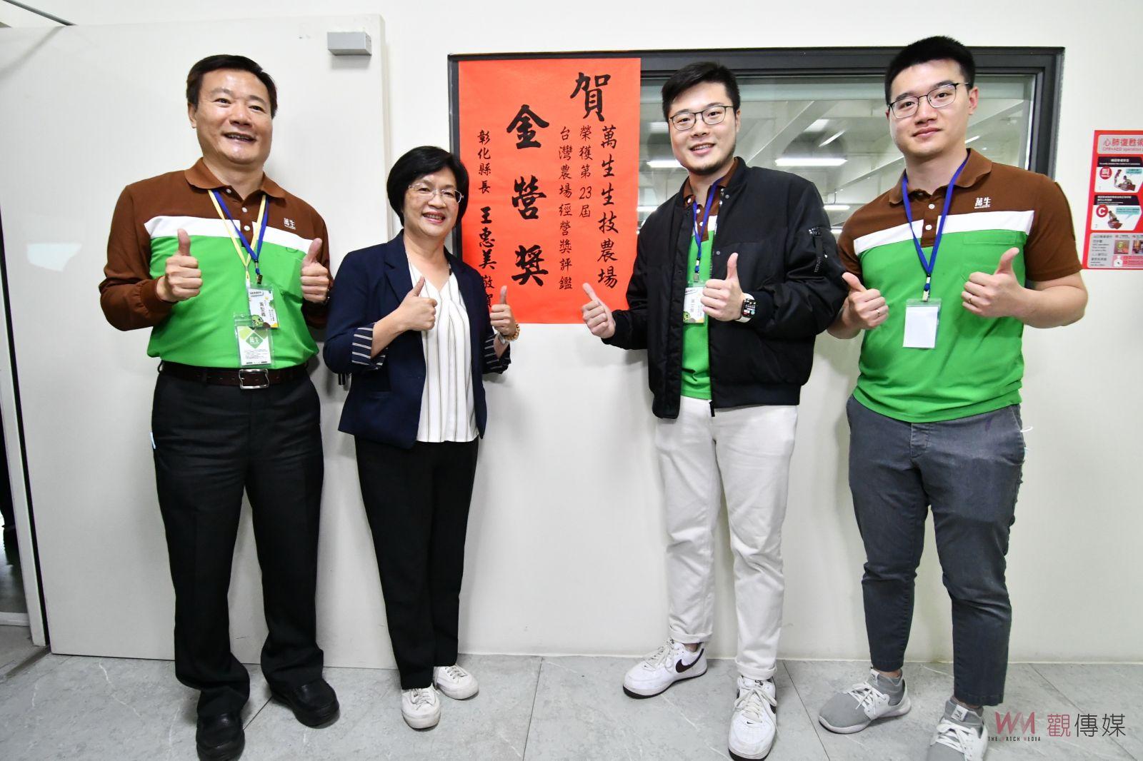 從全國200多家農場脫穎而出 萬生生技農場榮獲「金營獎」 - https://www.watchmedia01.com