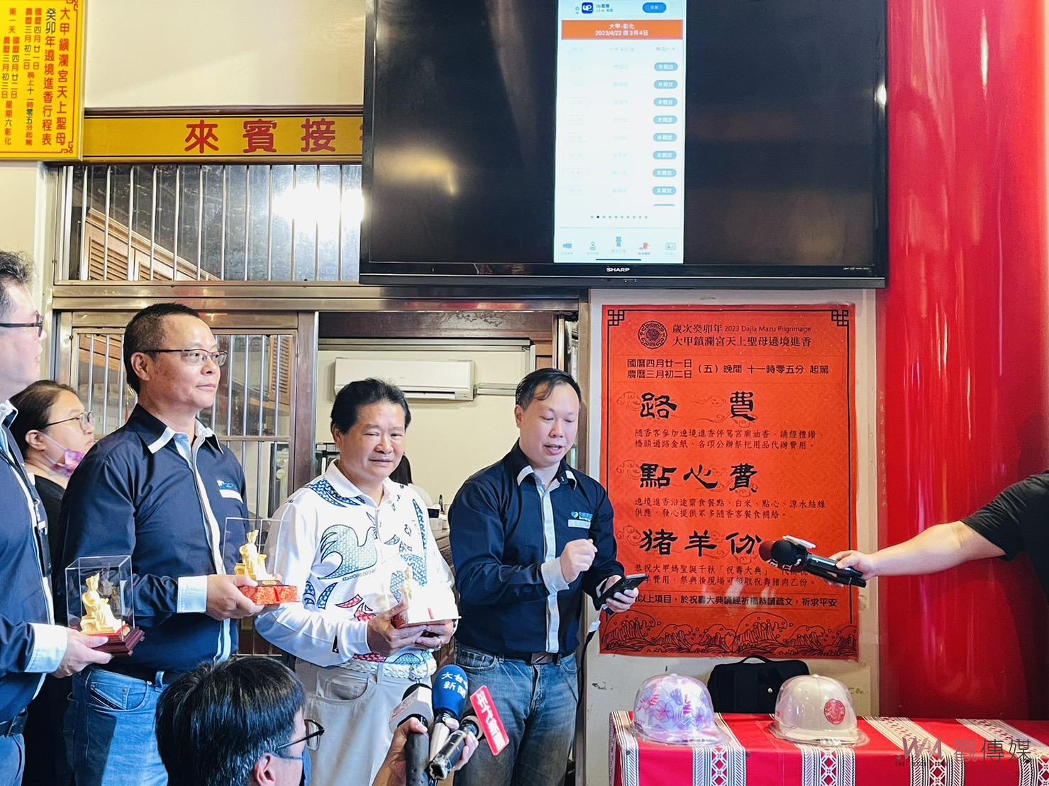 大甲媽祖APP新功能 自動打卡紀錄參與遶境歷程 - https://www.watchmedia01.com