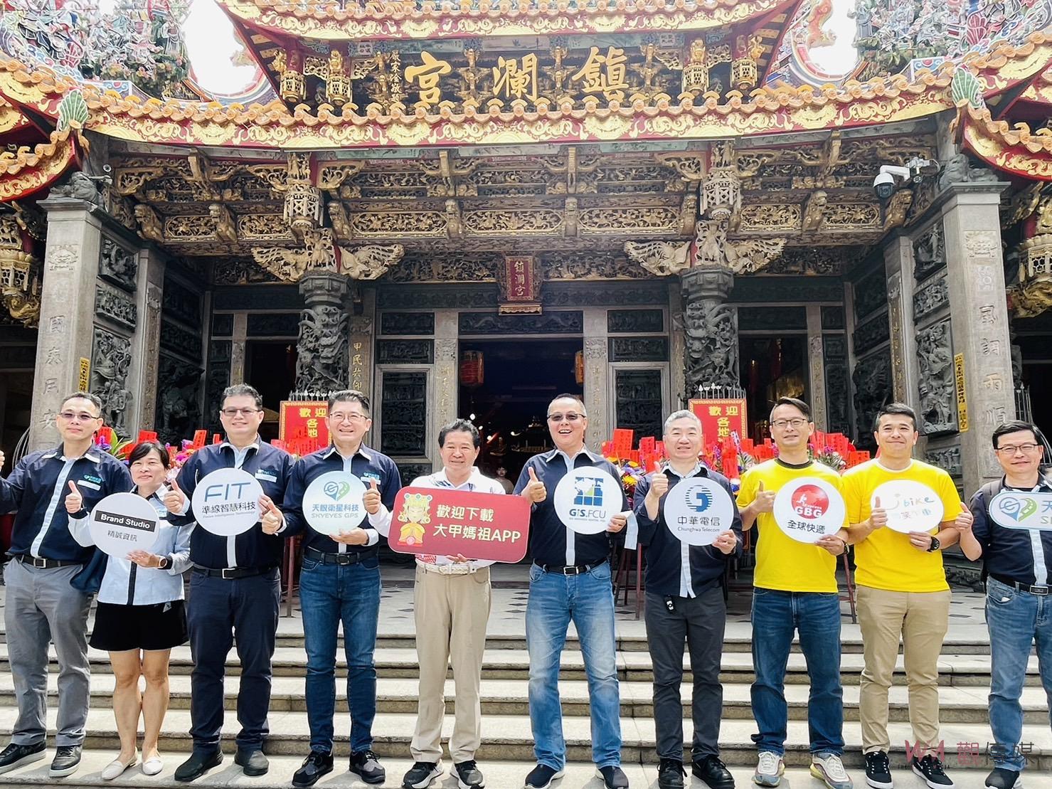 大甲媽祖APP新功能 自動打卡紀錄參與遶境歷程 - https://www.watchmedia01.com