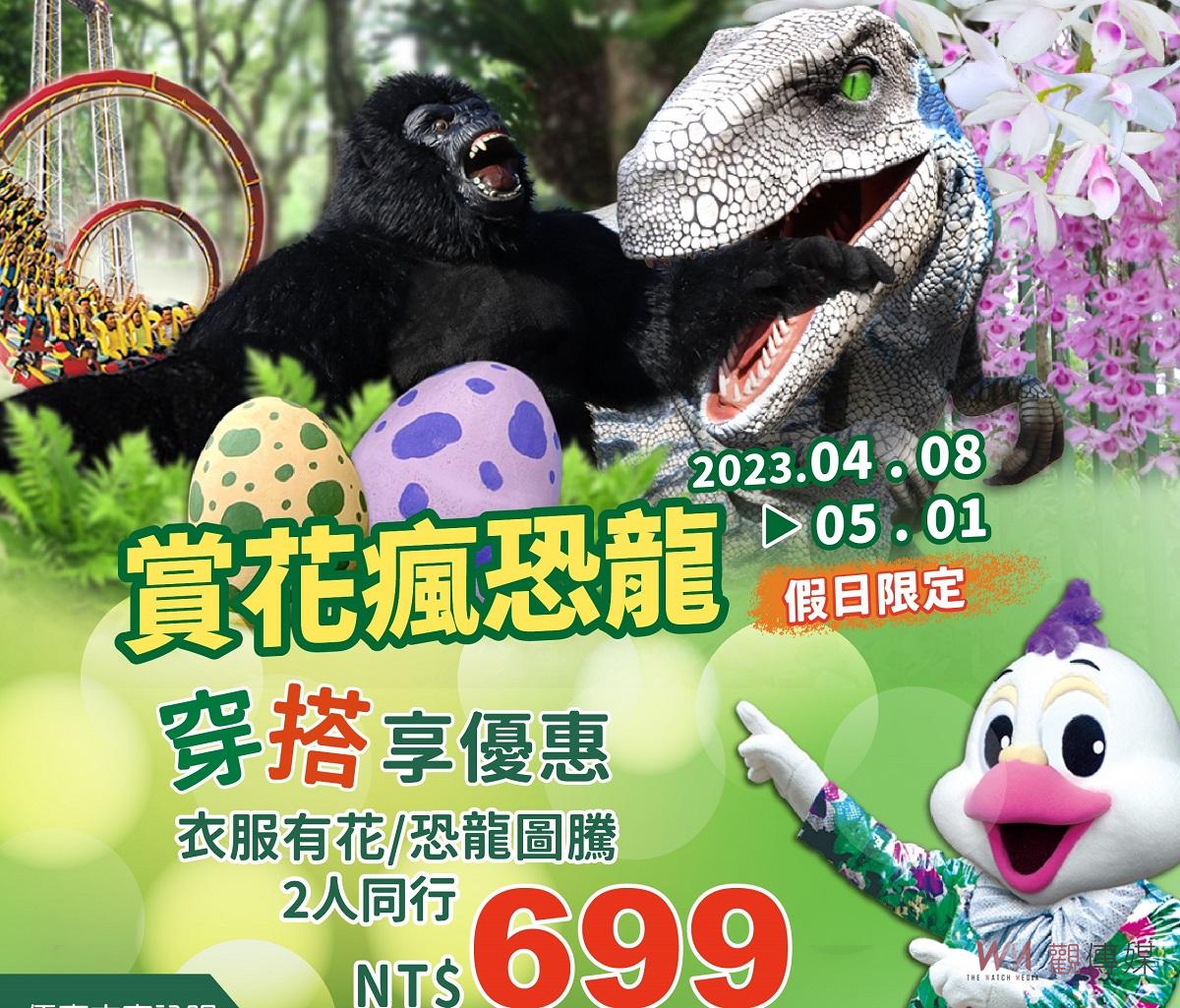 劍湖山百米天宮石斛蘭花牆盛開　花卉或恐龍穿身上兩人699元 - https://www.watchmedia01.com