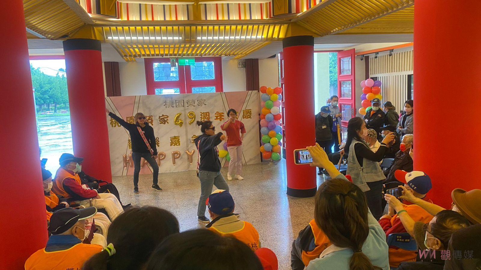 桃園榮家歡度49週年慶 懇親會家屬長者幼兒青年同樂 - https://www.watchmedia01.com