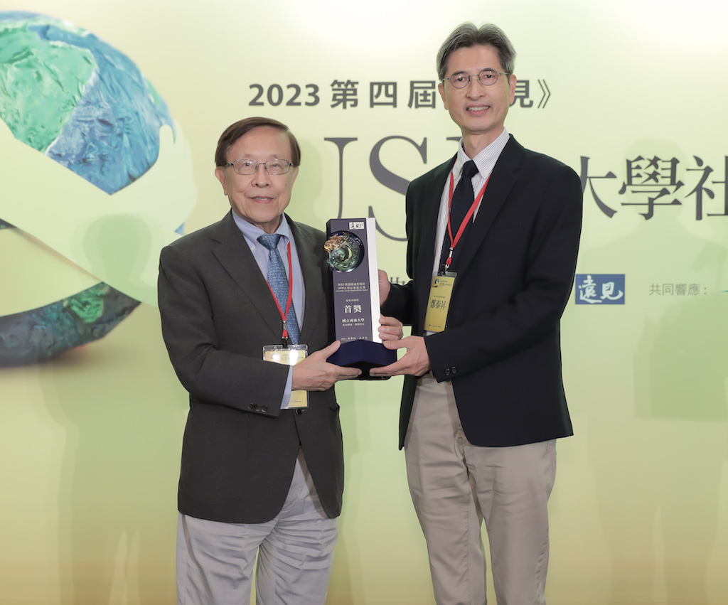 第四屆《遠見》大學社會責任獎　 成大榮獲兩首獎 - https://www.watchmedia01.com