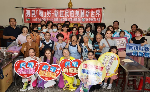 遇見「梅」好！ 南投縣政府辦研習幫助新住民融入美麗新世界 - https://www.watchmedia01.com