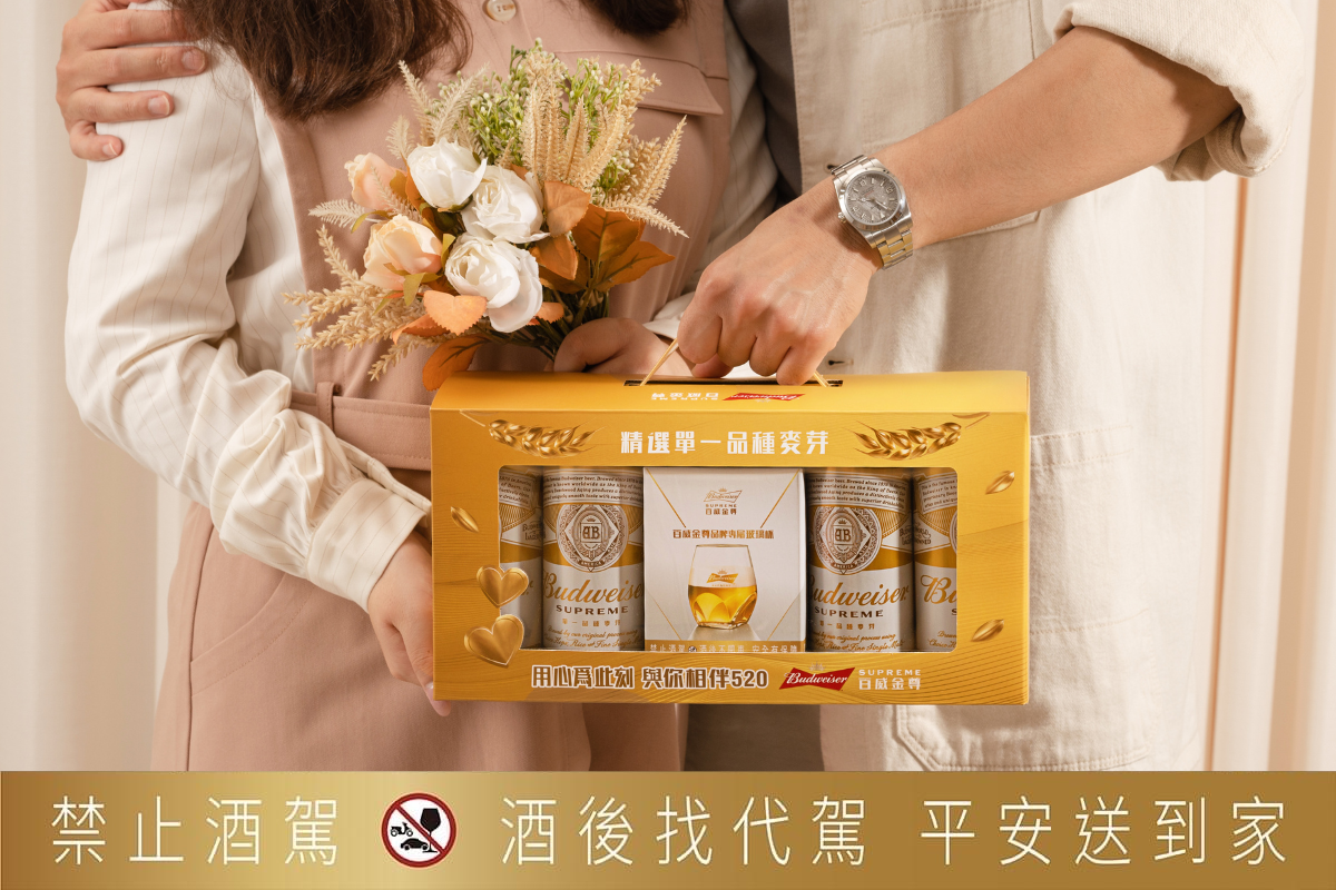 送禮金選要「用心」！百威金尊精選單一品種麥芽 推出「用心為此刻 獻禮520」限量禮盒 - https://www.watchmedia01.com