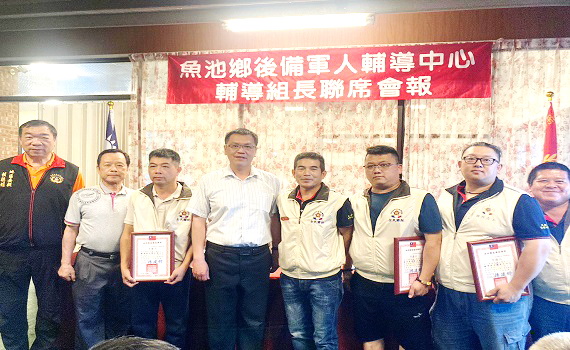 魚池鄉後備軍人輔導中心第一次組長會報圓滿溫馨 - https://www.watchmedia01.com
