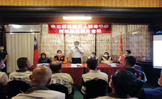 魚池鄉後備軍人輔導中心第一次組長會報圓滿溫馨 - https://www.watchmedia01.com