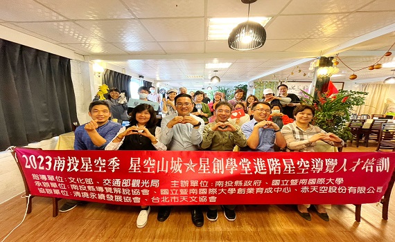 星空導覽專業人才培訓於清境開訓共同打造星空山城 - https://www.watchmedia01.com