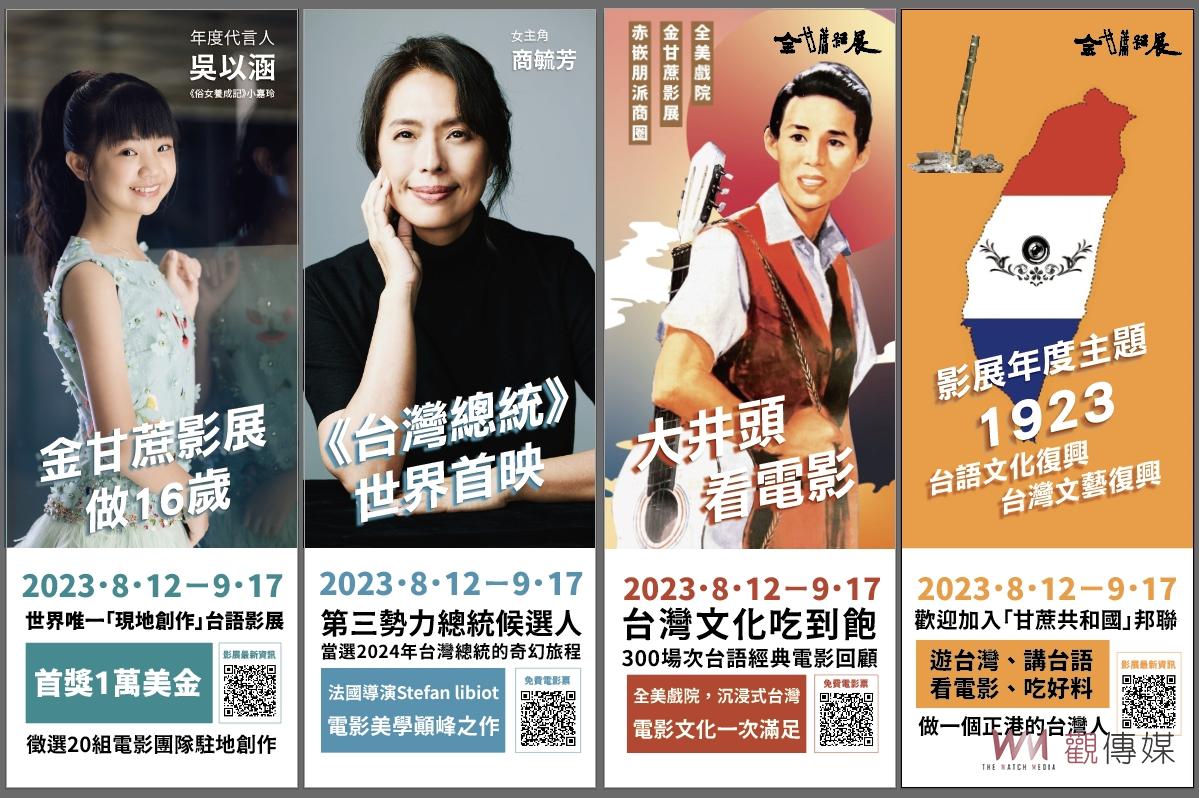 全世界第一個台語影展「金甘蔗影展」 邀「小嘉玲」代言 - https://www.watchmedia01.com