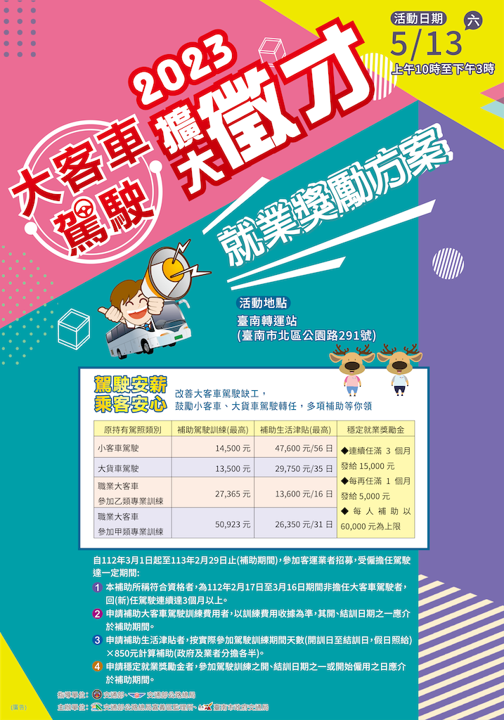 大客車駕駛擴大徵才 最高可領補助近14萬元 - https://www.watchmedia01.com