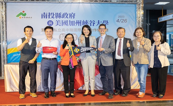 南投縣政府與美國峽谷大學簽訂MOU　高中職生修課升學無國界 - https://www.watchmedia01.com