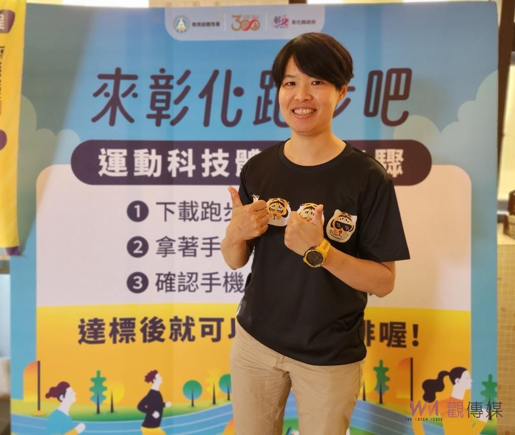 影／來彰化跑步吧！用最輕鬆的方式體驗當前最潮的「運動科技」 - https://www.watchmedia01.com
