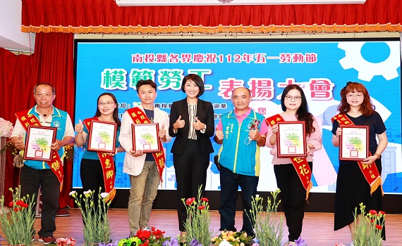 南投縣模範勞工表揚！ 縣長許淑華親頒獎鼓勵 - https://www.watchmedia01.com