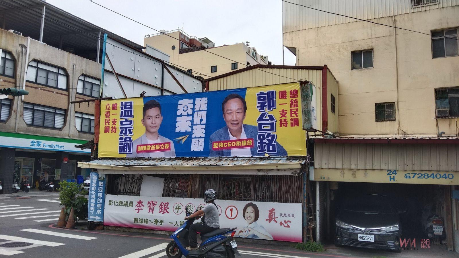 影／挺郭派！網路民調出爐　挺郭聲量大彰化與挺郭看板合體 - https://www.watchmedia01.com