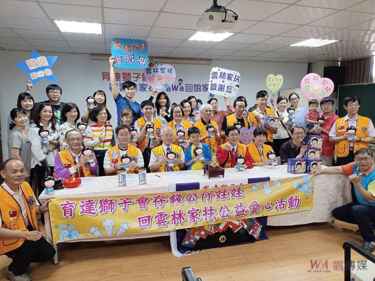 育達獅子會「餵養」可愛又俏皮的WaWa撲滿　捐贈雲林家扶助弱勢家庭 - https://www.watchmedia01.com