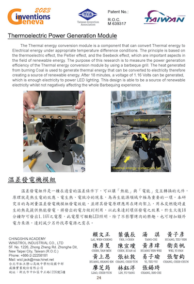 靜心中學與威橋實業在瑞士日內瓦國際發明展為國爭光 - https://www.watchmedia01.com