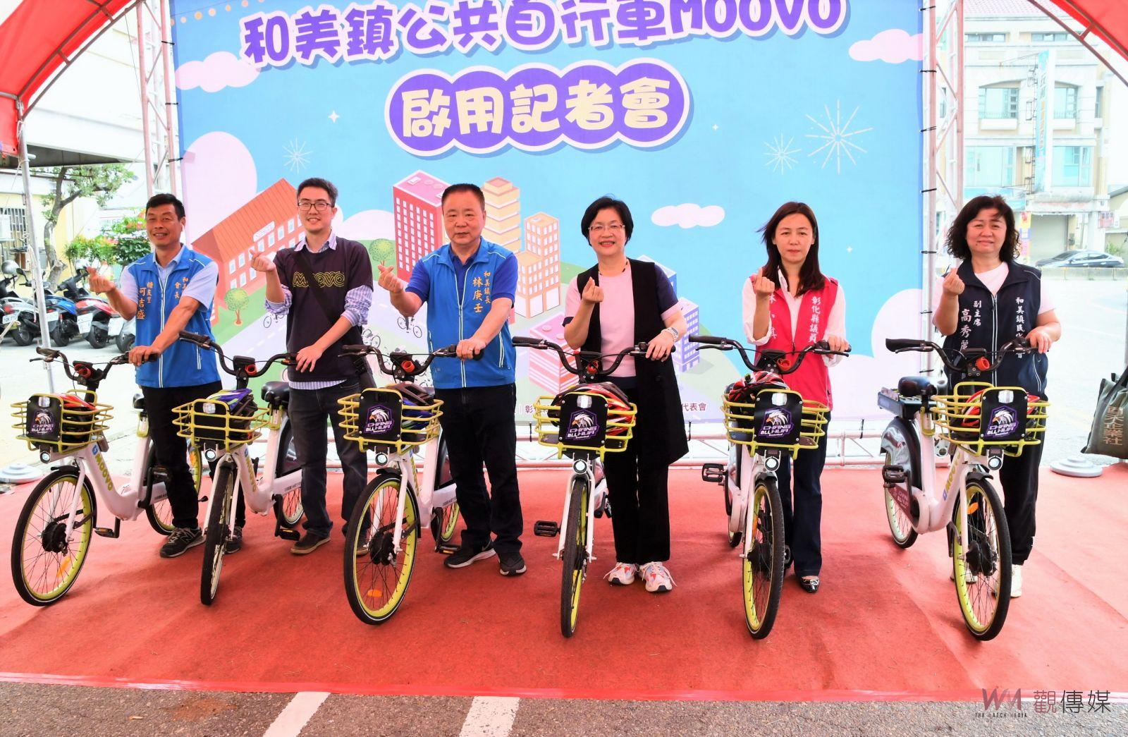 影／擴大版圖！彰縣公共自行車MOOVO和美鎮設立5個站點 - https://www.watchmedia01.com