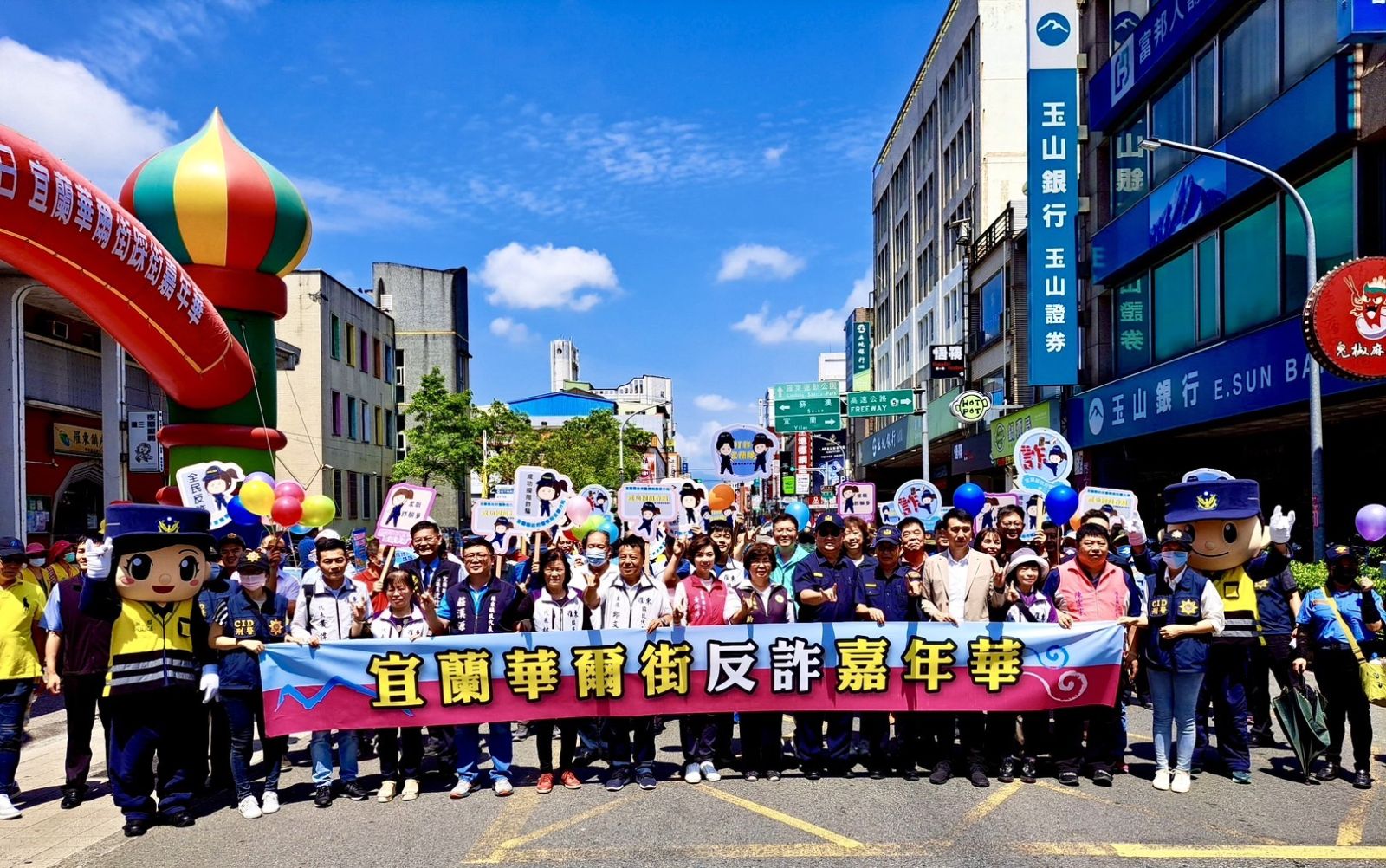 全民反詐日 宜蘭踩街嘉年華「反詐狐狸舞」登場 - https://www.watchmedia01.com