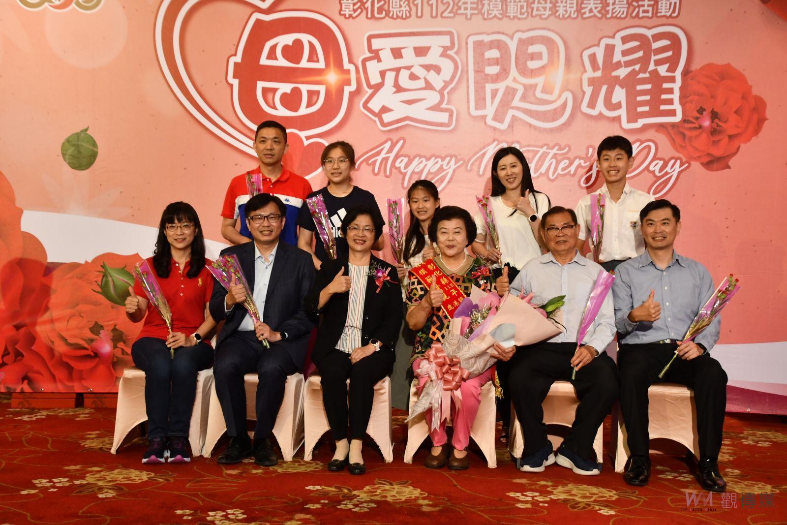 影／母愛永恆閃耀！彰化縣縣長王惠美表揚38位模範母親 - https://www.watchmedia01.com