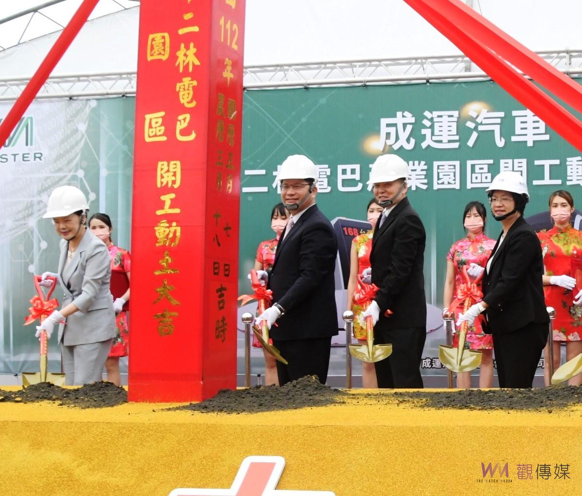 影／全亞洲最大！成運二林電動巴士園區動土　創造5000億元產值 - https://www.watchmedia01.com