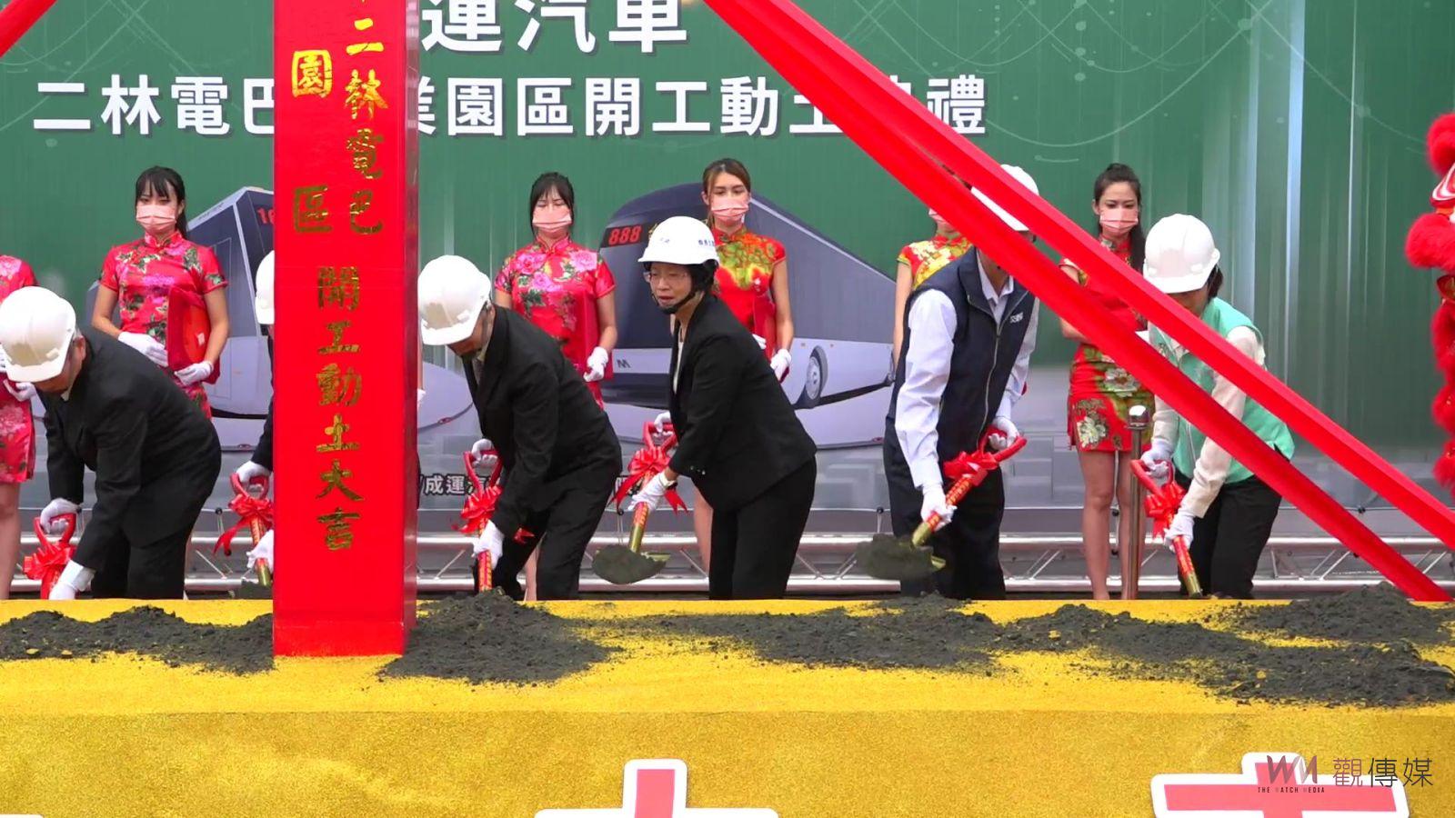 影／全亞洲最大！成運二林電動巴士園區動土　創造5000億元產值 - https://www.watchmedia01.com