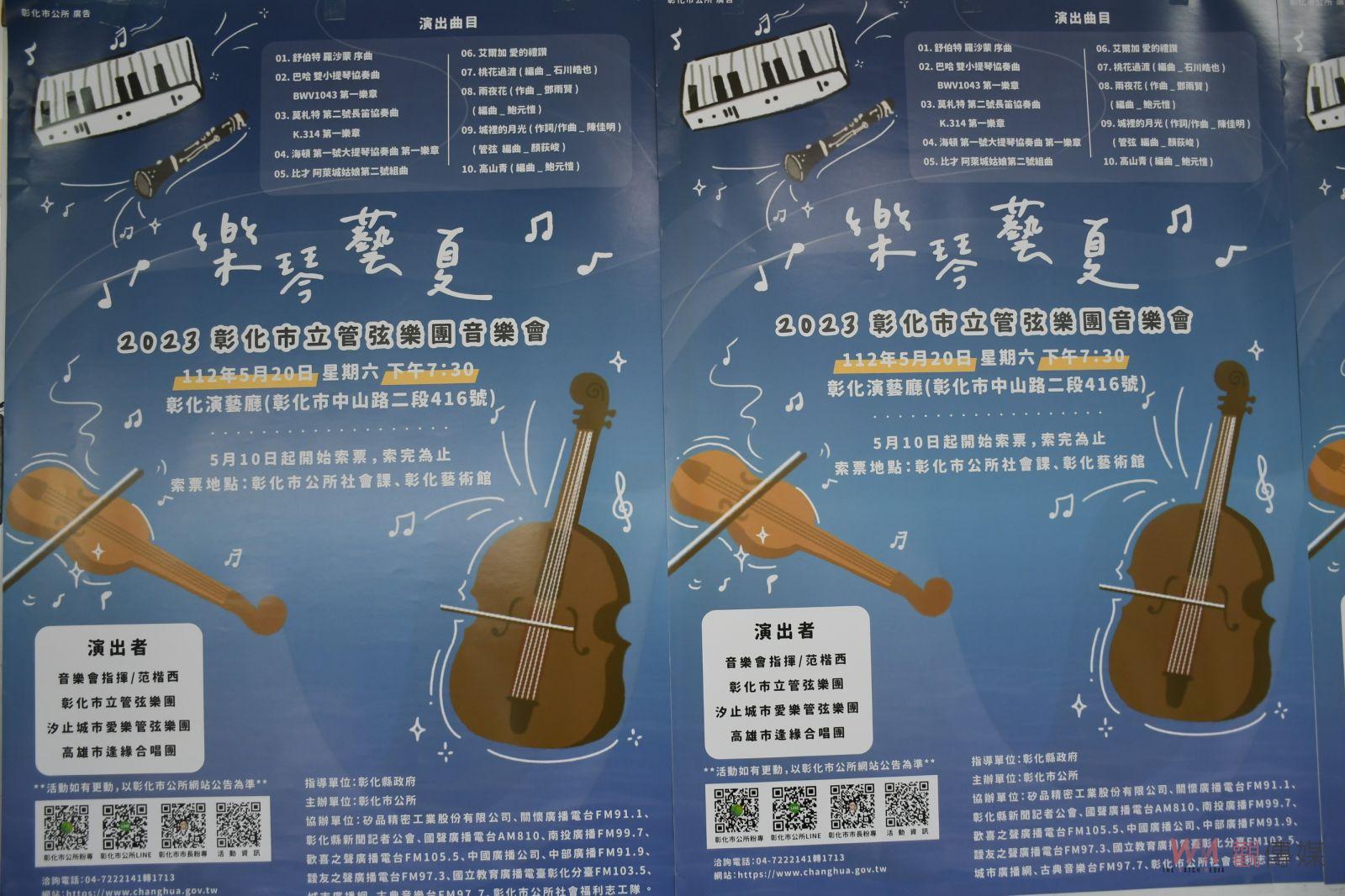 影／天籟之音！彰市管弦樂團「樂琴藝夏」音樂會　520彰化演藝廳登場 - https://www.watchmedia01.com
