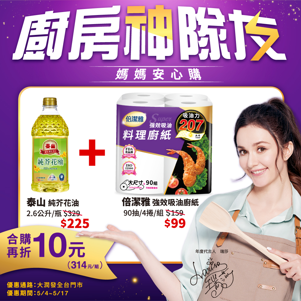媽媽們的神隊友！從下廚到打掃交給倍潔雅廚紙搞定 - https://www.watchmedia01.com