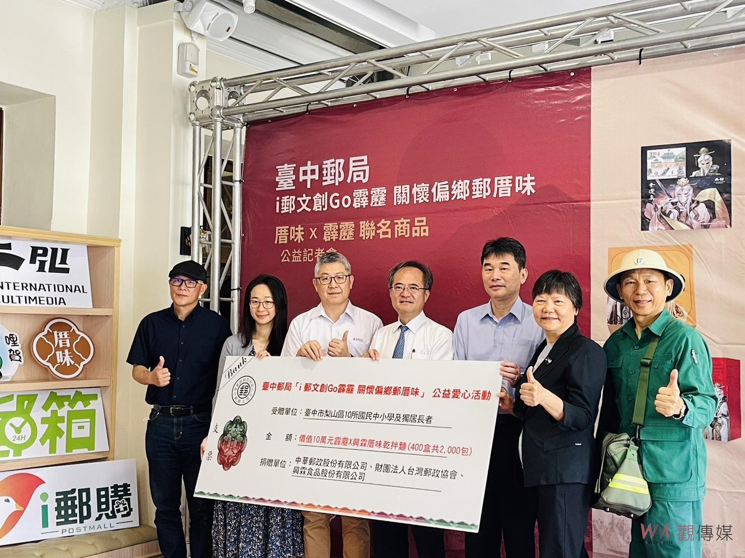 臺中郵局「i郵文創Go霹靂 關懷偏鄉郵厝味」愛心捐贈公益 - https://www.watchmedia01.com