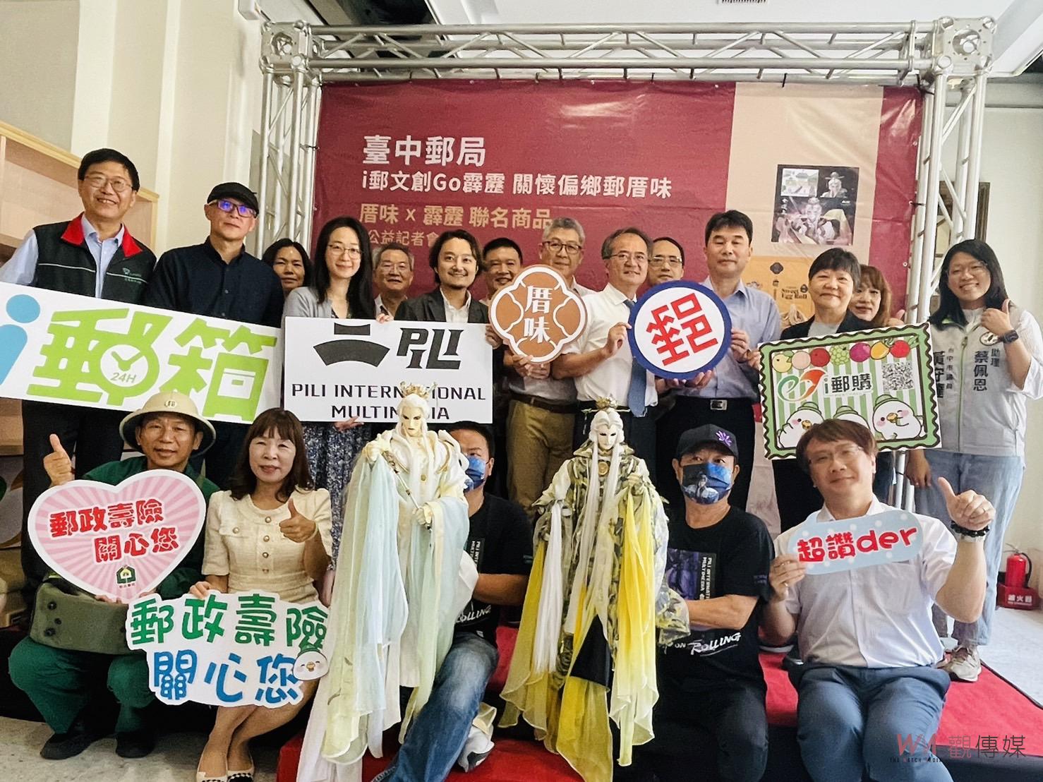 臺中郵局「i郵文創Go霹靂 關懷偏鄉郵厝味」愛心捐贈公益 - https://www.watchmedia01.com
