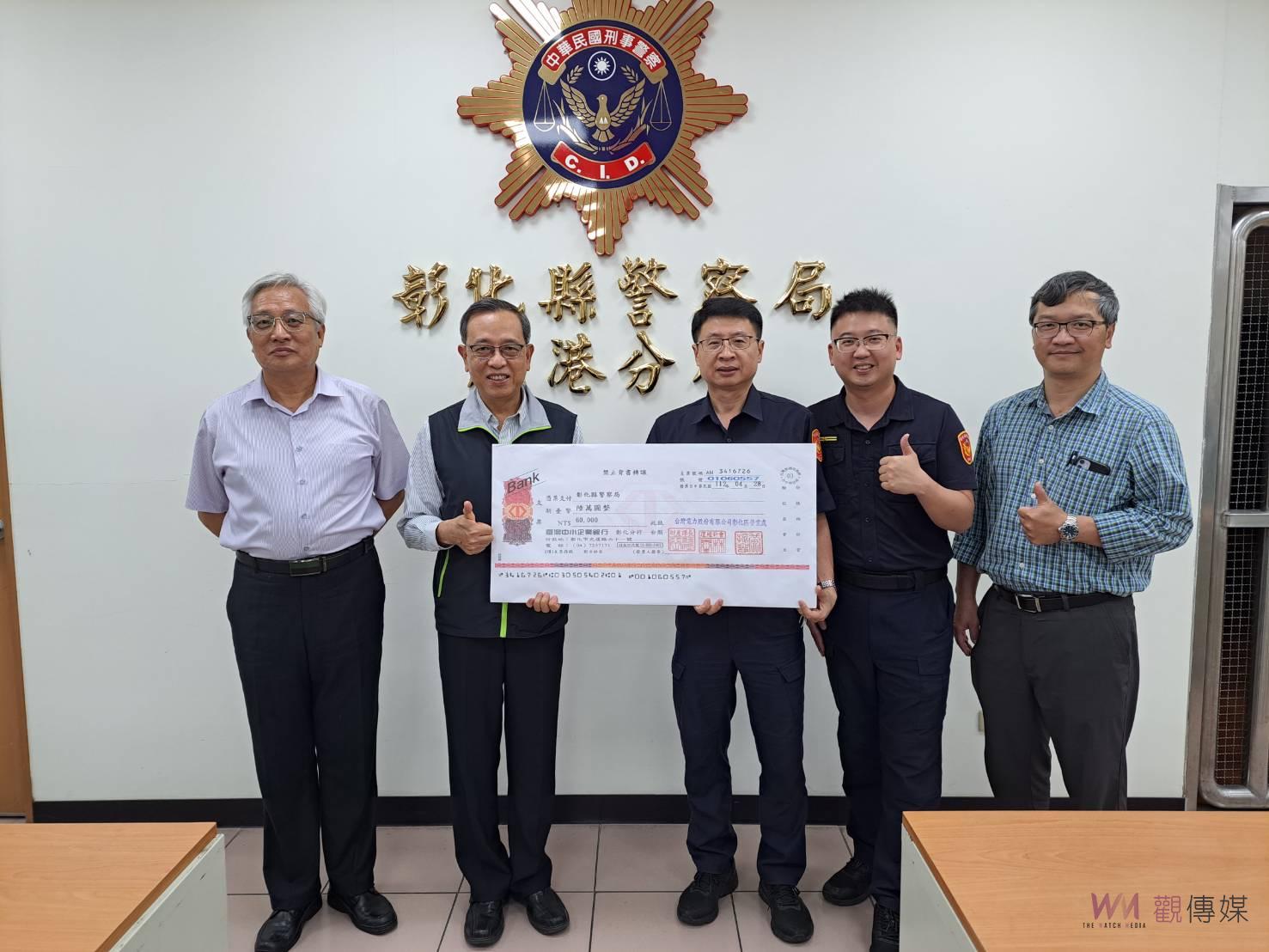霸氣！台電破電纜案獎金12萬　鹿港、北斗各頒6萬元 - https://www.watchmedia01.com