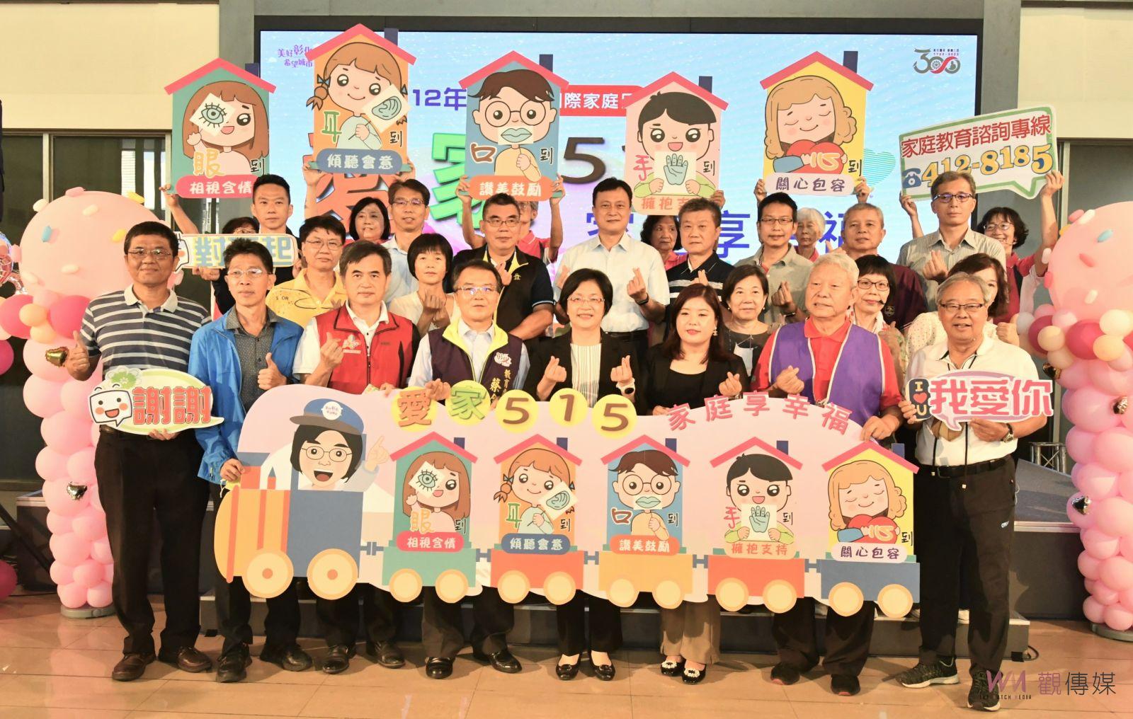 影／愛在一起！愛家515-家庭享幸福　勇於說出對家人暖暖的感謝心意 - https://www.watchmedia01.com