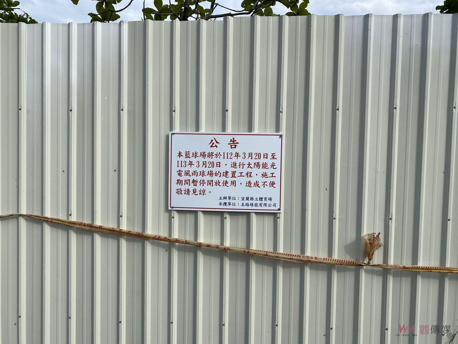 宜運籃球場將建置太陽能光電頂棚 民眾憂破壞景觀 - https://www.watchmedia01.com