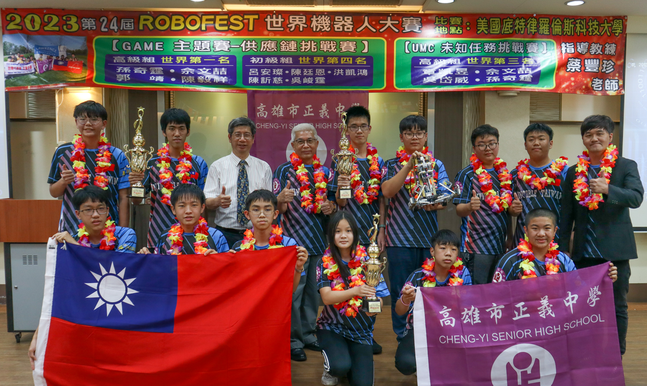 2023 ROBOFEST世界機器人大賽 高市正義中學蟬連世界冠軍 - https://www.watchmedia01.com