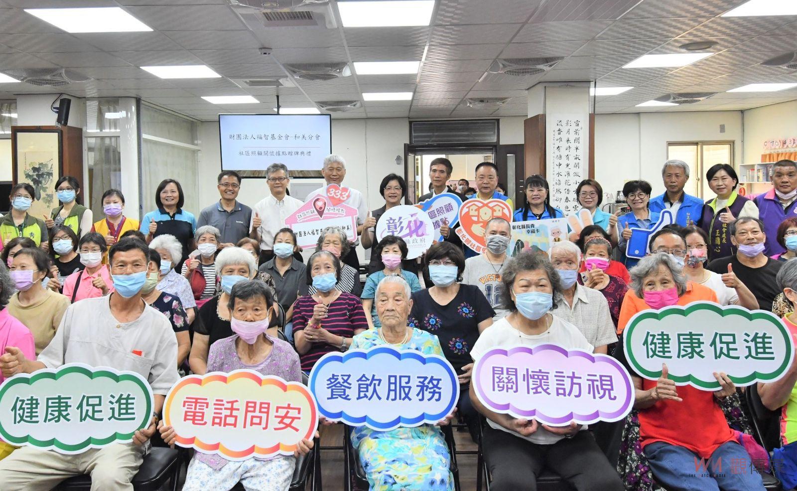 影／遍地開花！彰化縣社區照顧關懷據點密度全國最高 - https://www.watchmedia01.com