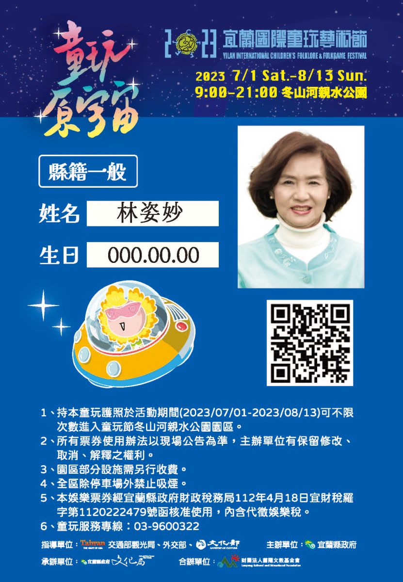 2023童玩節預售票、童玩護照5/22起同步開賣 - https://www.watchmedia01.com