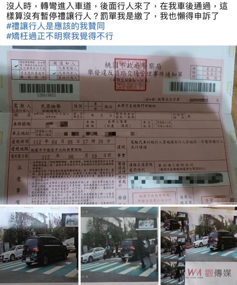 終結行人地獄員警開單不用心 桃園中壢警分局：依檢舉影片開單可申訴 - https://www.watchmedia01.com