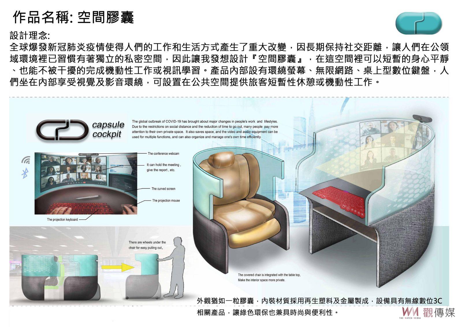 影／「疫」想天開創意防疫用品設計賽　錦和高中空間膠囊奪金賞 - https://www.watchmedia01.com