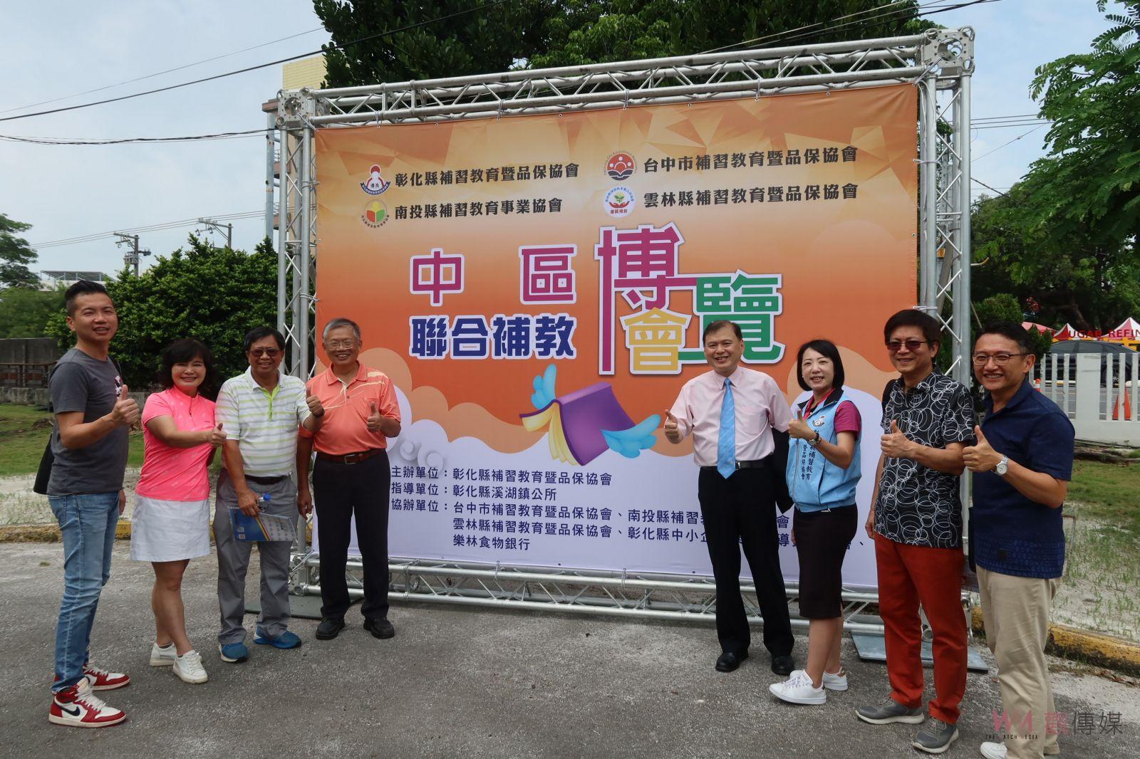 影／彰化縣首場「補教」大會師　 2023中區補教聯合博覽會 - https://www.watchmedia01.com
