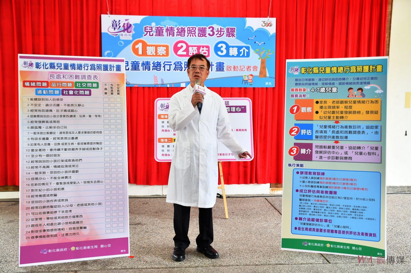 影／暴燥、易怒、愛尖叫　彰化率先全國啟動正向面對兒童情緒 - https://www.watchmedia01.com