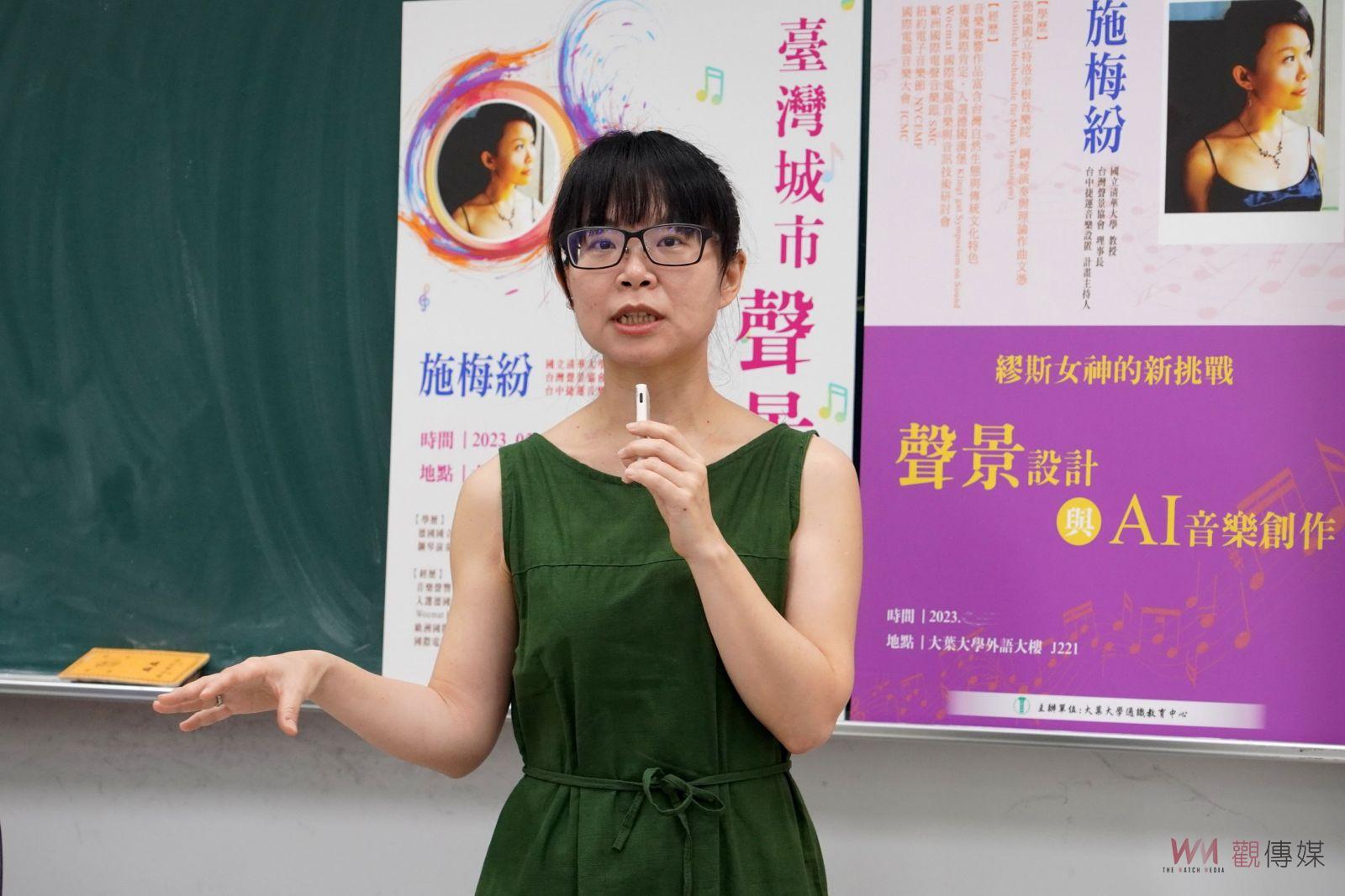 影／數位音樂家施梅紛演講繆斯的新挑戰－聲景設計與AI音樂創作 - https://www.watchmedia01.com