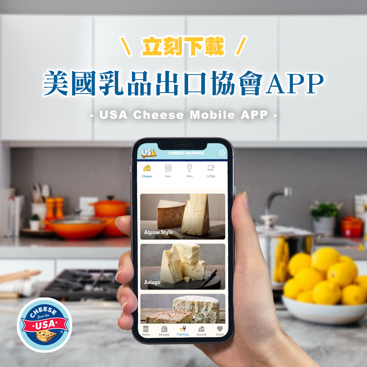 探索美國乳酪多樣性：全新APP帶你品味乳酪世界 - https://www.watchmedia01.com