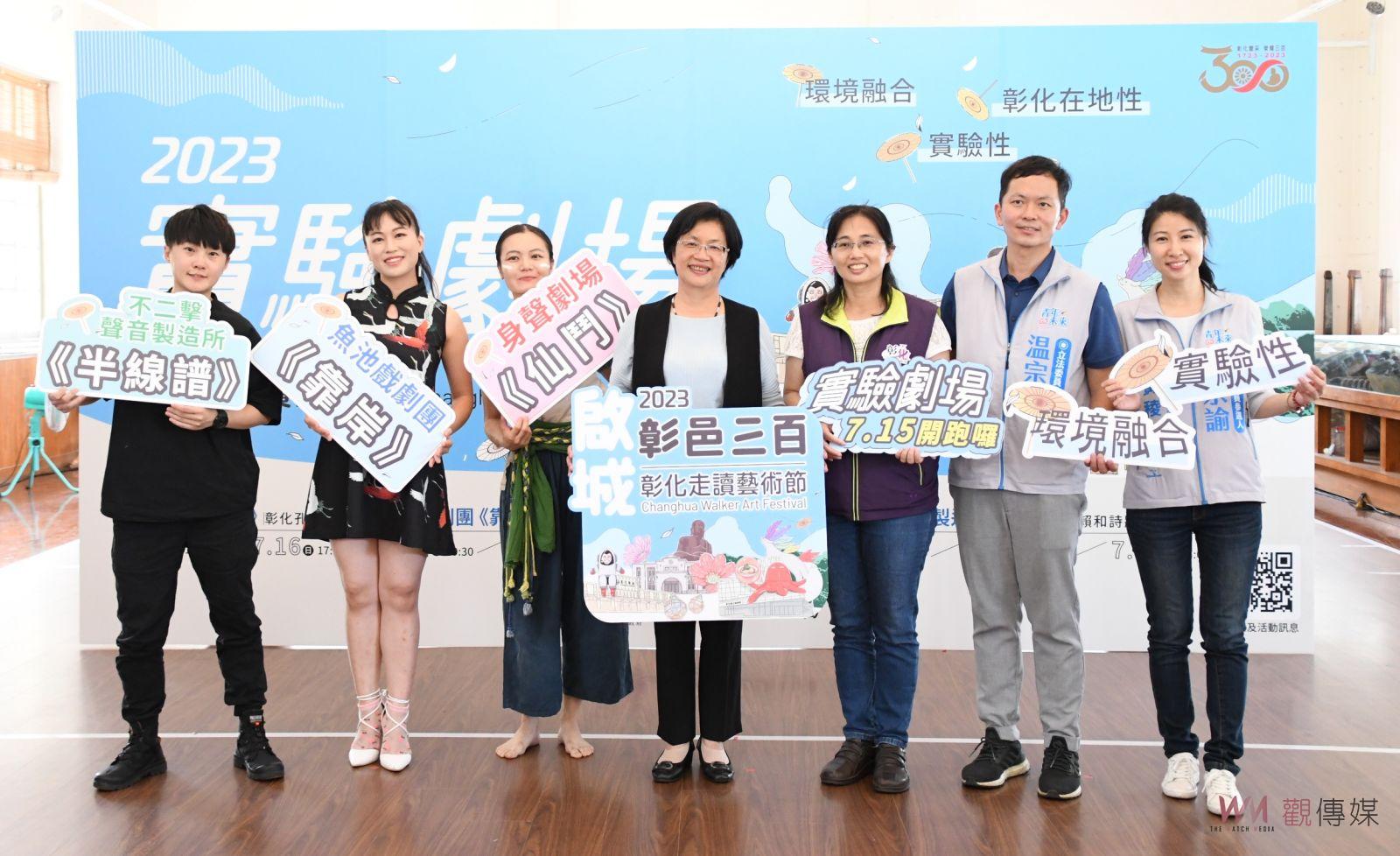 影／半線古城新記事！2023彰化走讀藝術節實驗劇於715開跑 - https://www.watchmedia01.com