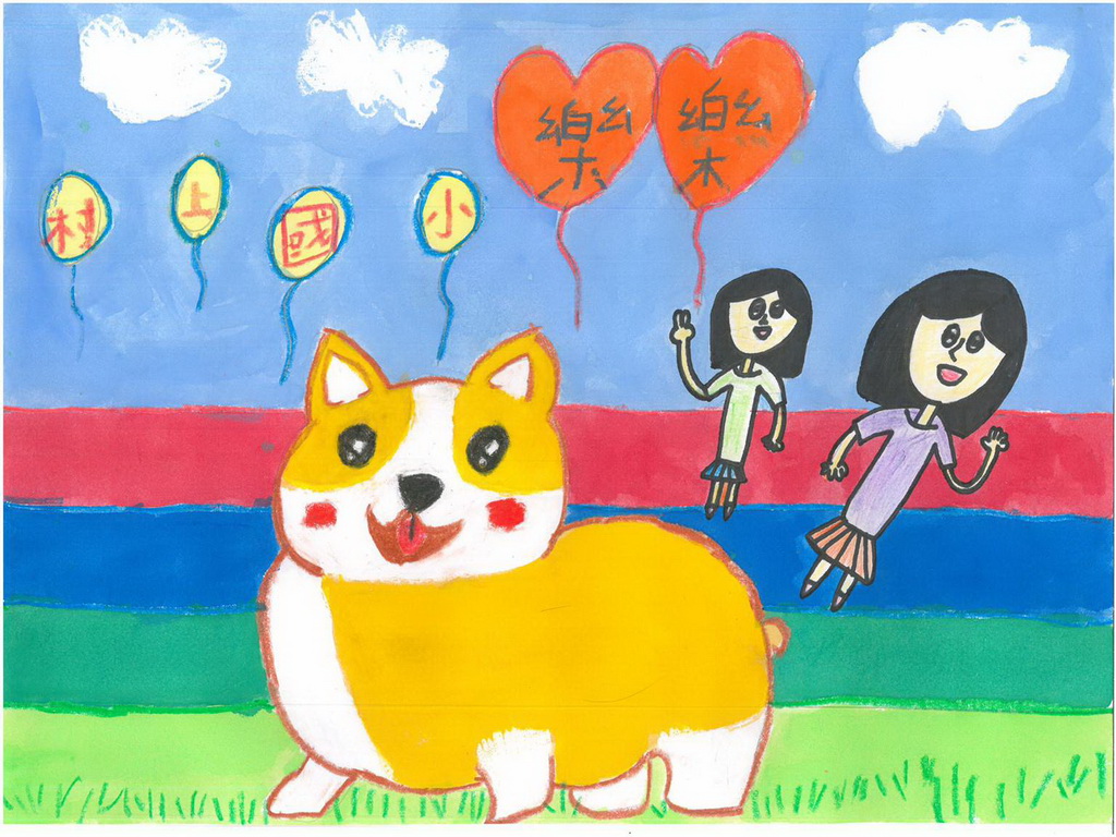 村上國小校犬樂樂進駐 學童扎根生命教育學得與寵物共處 - https://www.watchmedia01.com