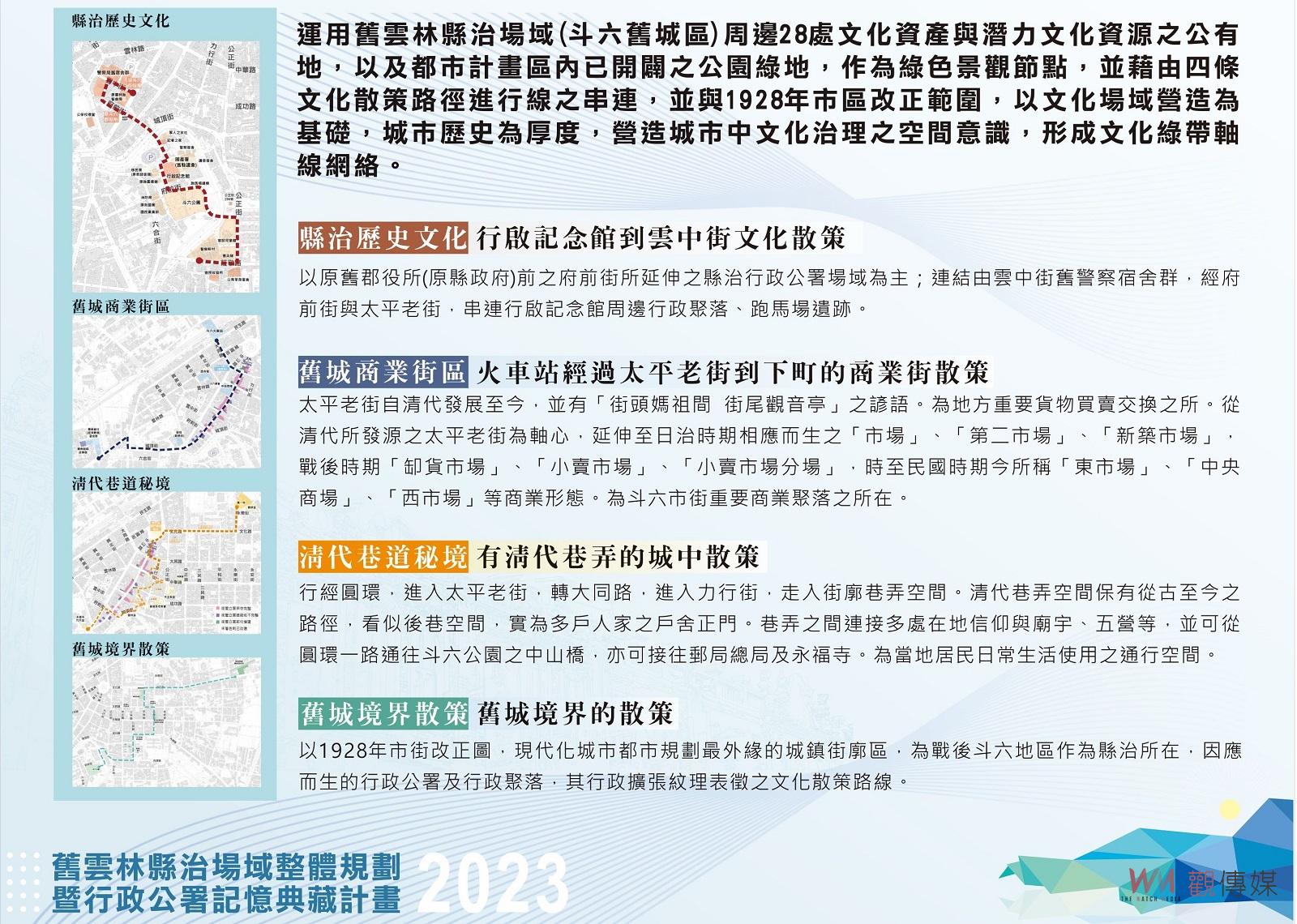 斗六舊城整體規劃成果發表　展現雲林首善之區未來發展 - https://www.watchmedia01.com