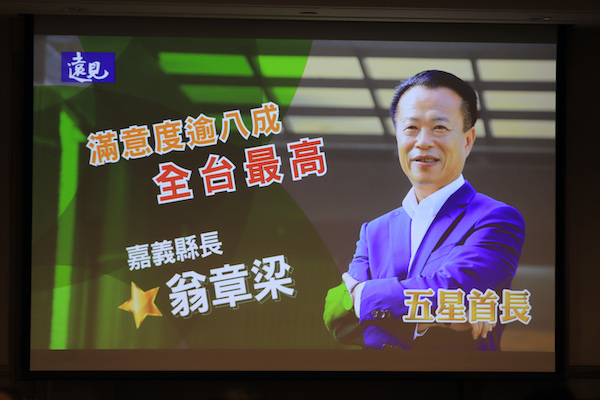 蟬聯五星縣長殊榮　縣民：五星首長尚不足以形容翁章梁的奉獻 - https://www.watchmedia01.com