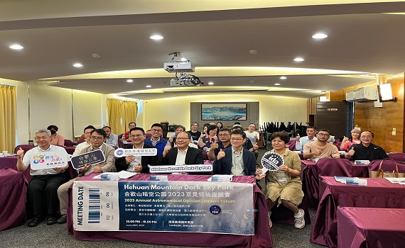 召開天文意見領袖座談 南投縣政府徵詢暗空公園管理想法 - https://www.watchmedia01.com