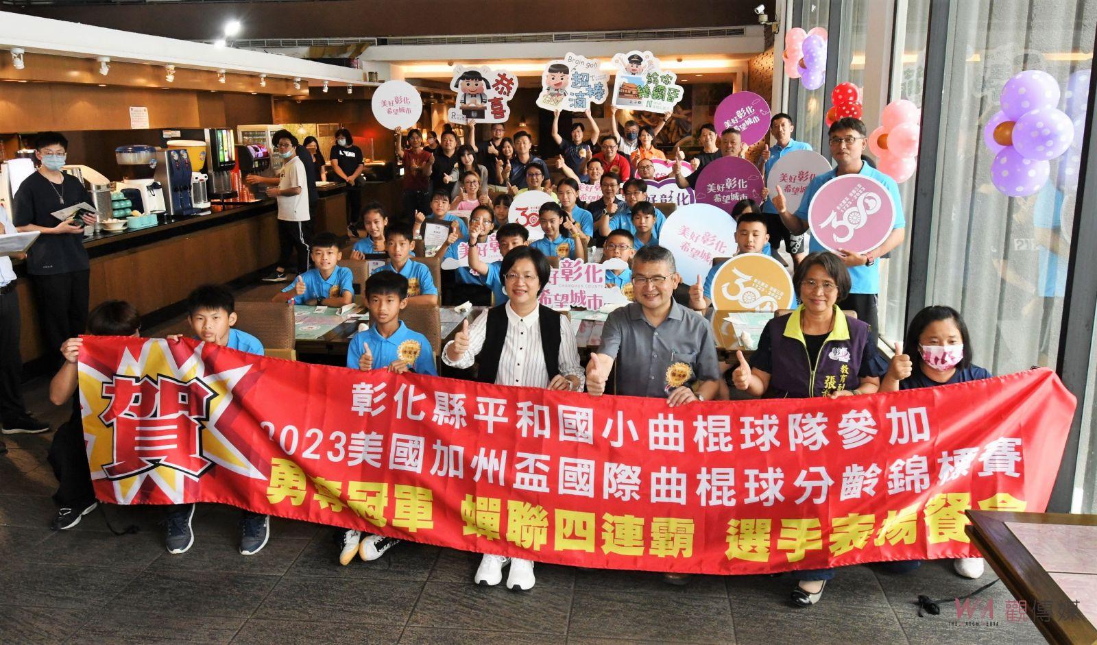 影／平和國小曲棍球隊赴美摘冠四連霸　縣長媽媽請小選手們吃排餐 - https://www.watchmedia01.com