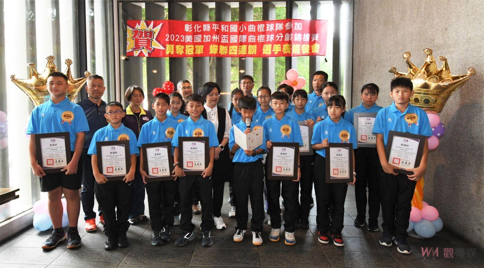 影／平和國小曲棍球隊赴美摘冠四連霸　縣長媽媽請小選手們吃排餐 - https://www.watchmedia01.com