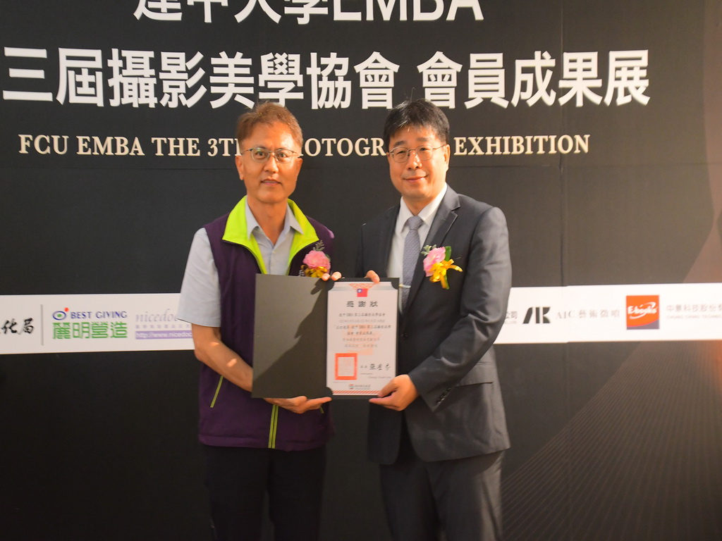 逢甲EMBA第三屆攝影美學協會會員成果展左右逢員 攝影美學相遇在員林 - https://www.watchmedia01.com